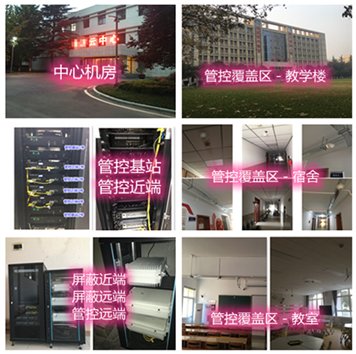  平泉某军事院校管控案例（数字信令级）
